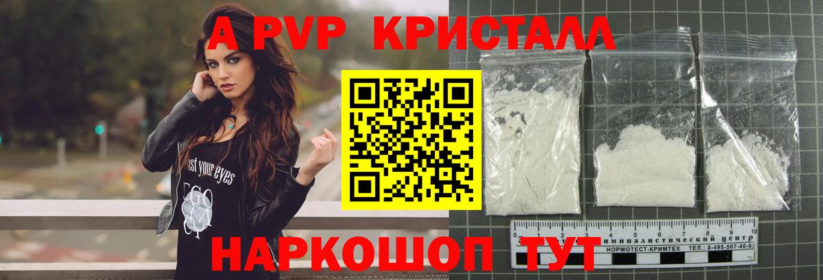 Альфа ПВП кристаллы  Вход с VPN  Alfa_PVP  Новочеркасск  А ПВП мука 