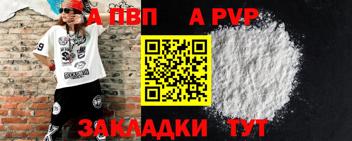 Alfa_PVP VHQ Новочеркасск