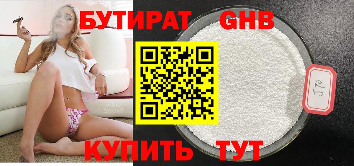 Бутират  Вход с VPN  Новочеркасск  Бутират жидкий экстази 