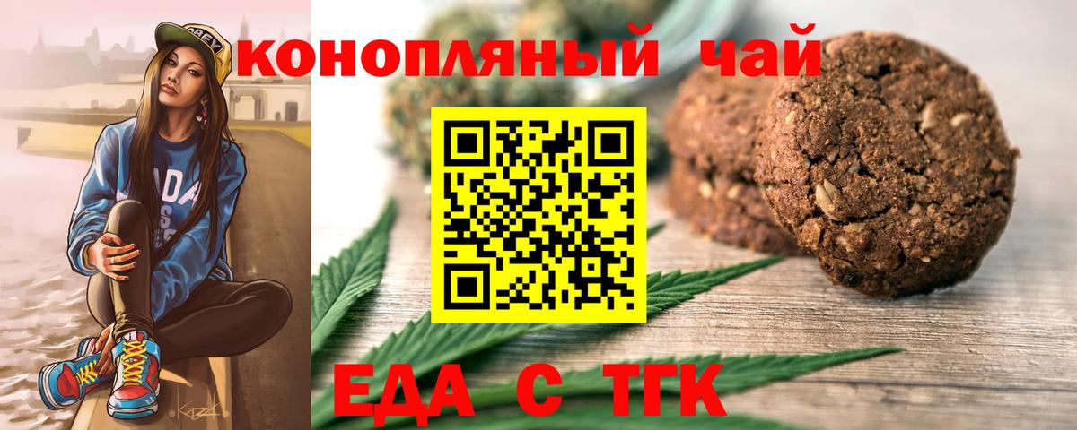 Canna-Cookies конопля Новочеркасск