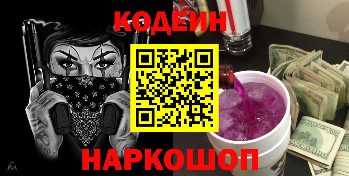 Новочеркасск  как найти закладки  Вход с VPN  Codein напиток Lean (лин) 