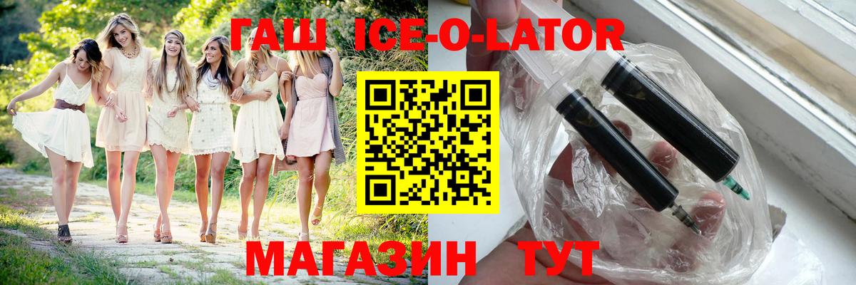 Гашиш Ice-O-Lator  ГАШИШ AMNESIA HAZE  Вход с VPN  Новочеркасск 