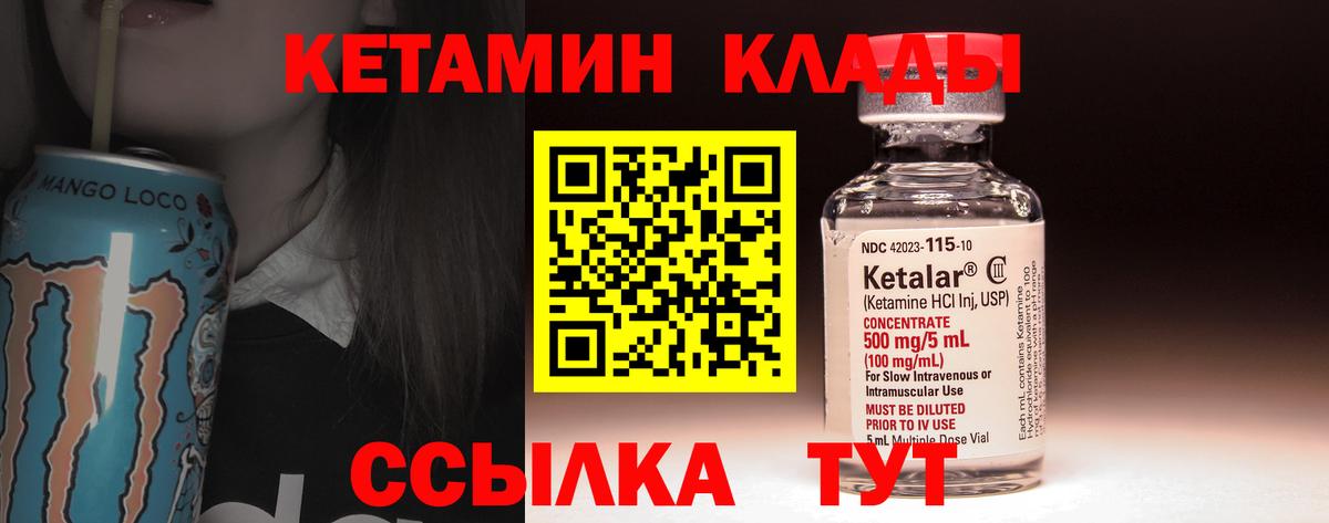 КЕТАМИН VHQ  Вход с VPN  Новочеркасск 