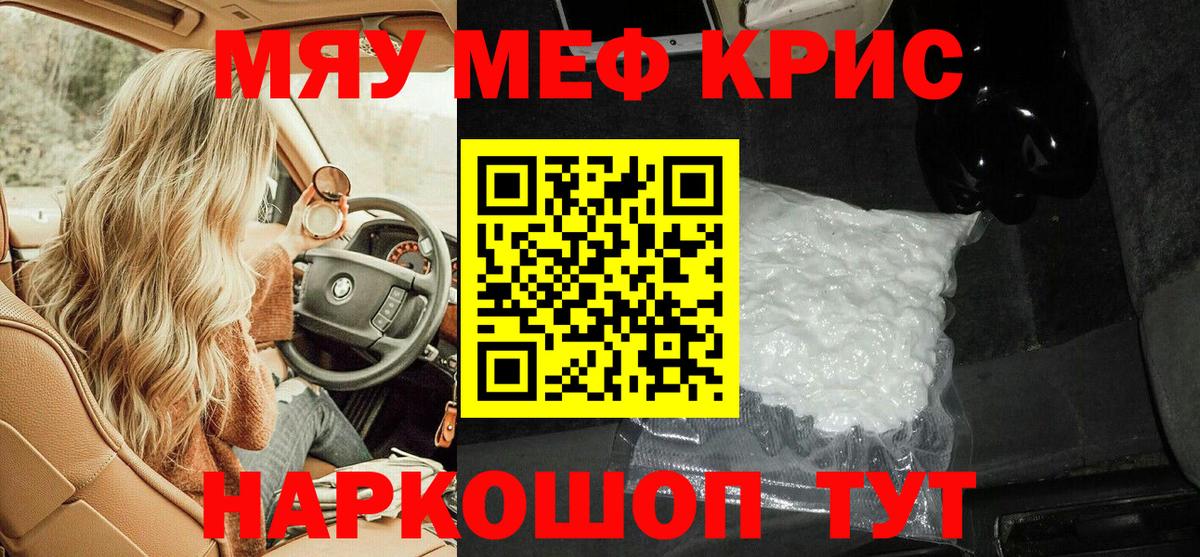 мега рабочий сайт  Вход с VPN  Новочеркасск  МЯУ-МЯУ mephedrone  МЯУ-МЯУ кристаллы  МЯУ-МЯУ 