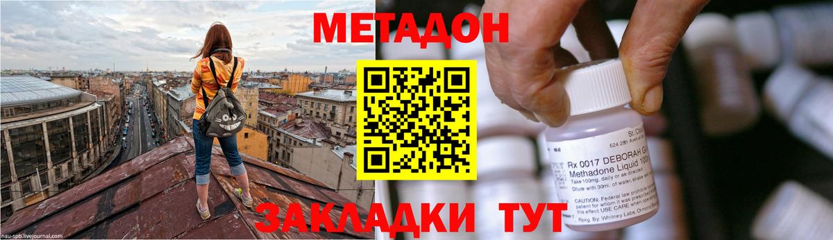 МЕТАДОН кристалл  Вход с VPN  Новочеркасск 