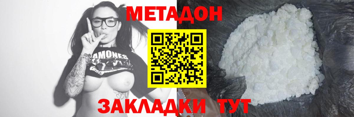 Метадон мёд Новочеркасск